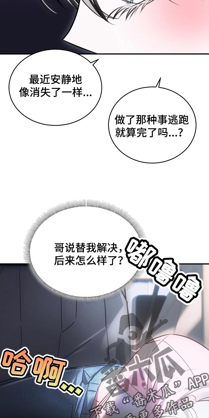 《暴动的追随》漫画最新章节第47章：退出娱乐圈免费下拉式在线观看章节第【24】张图片