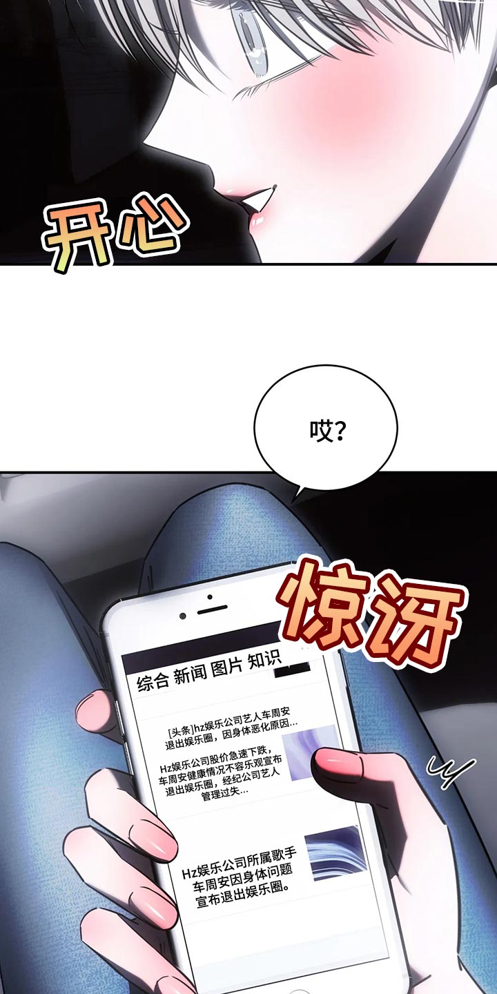 《暴动的追随》漫画最新章节第47章：退出娱乐圈免费下拉式在线观看章节第【8】张图片