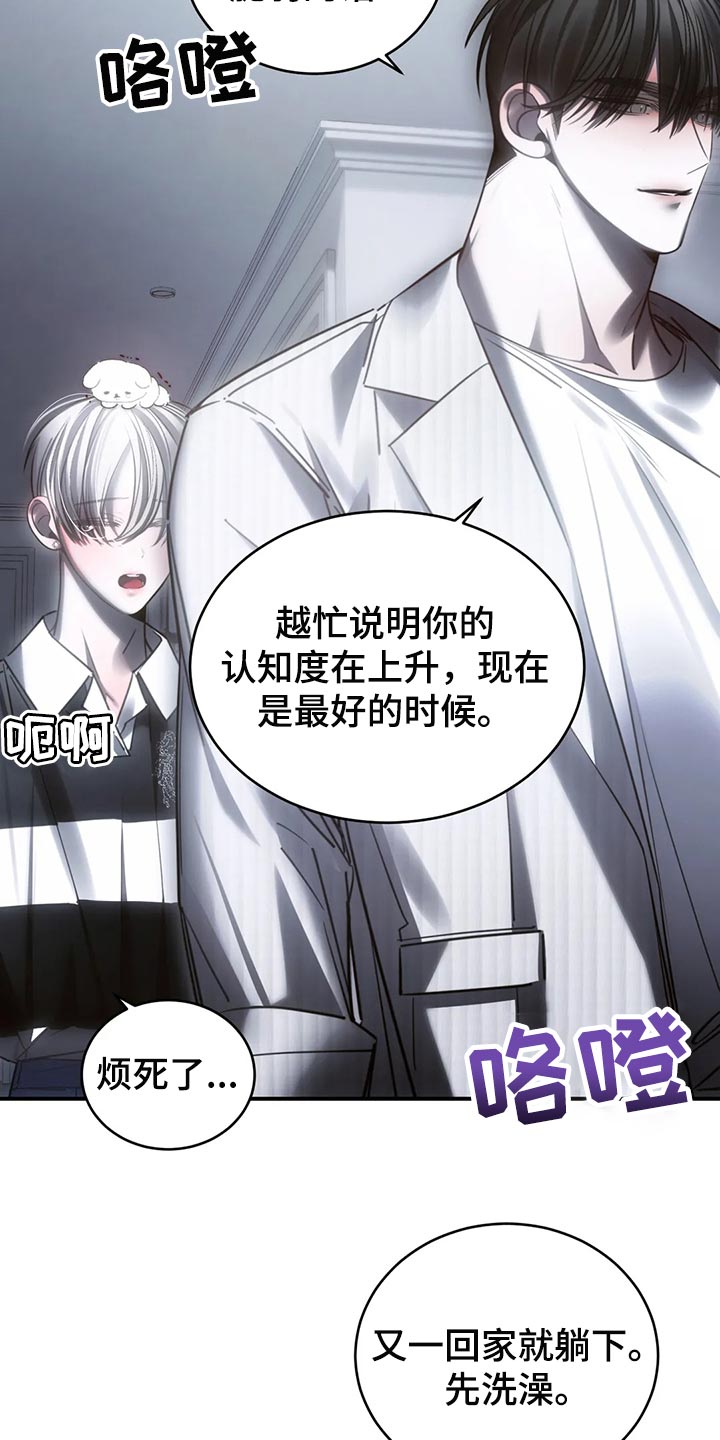 《暴动的追随》漫画最新章节第49章：心里不舒服免费下拉式在线观看章节第【17】张图片