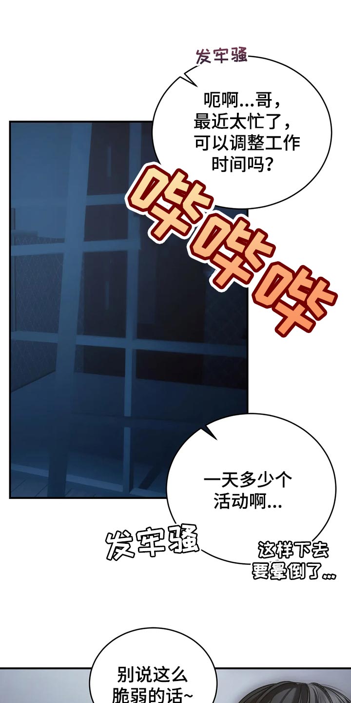 《暴动的追随》漫画最新章节第49章：心里不舒服免费下拉式在线观看章节第【18】张图片