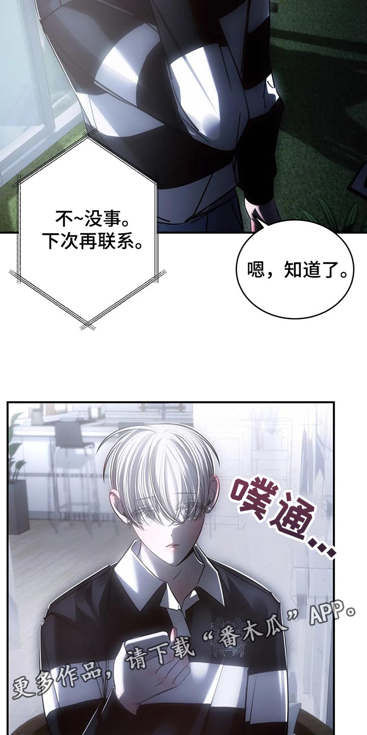 《暴动的追随》漫画最新章节第49章：心里不舒服免费下拉式在线观看章节第【2】张图片