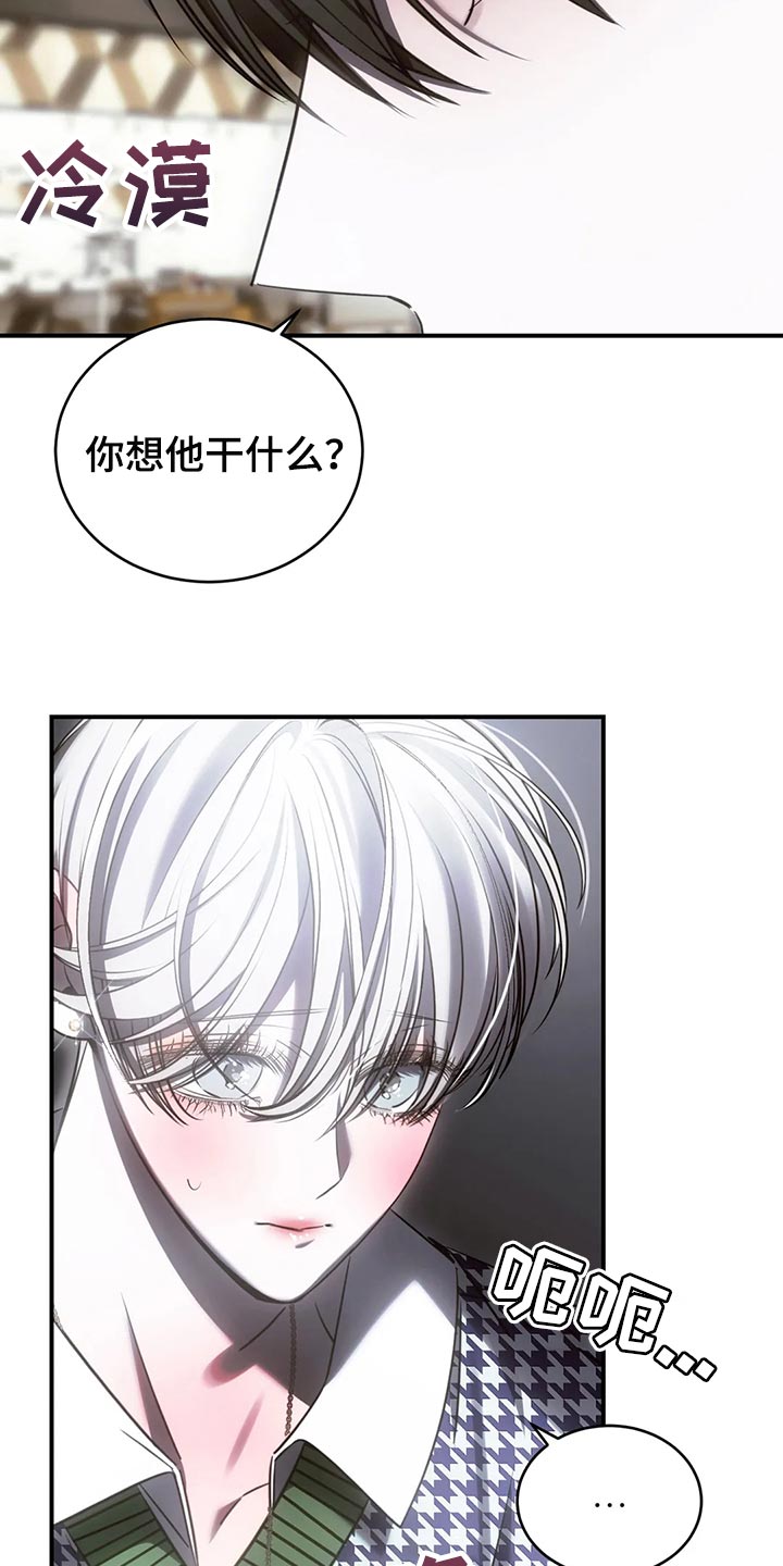 《暴动的追随》漫画最新章节第49章：心里不舒服免费下拉式在线观看章节第【26】张图片