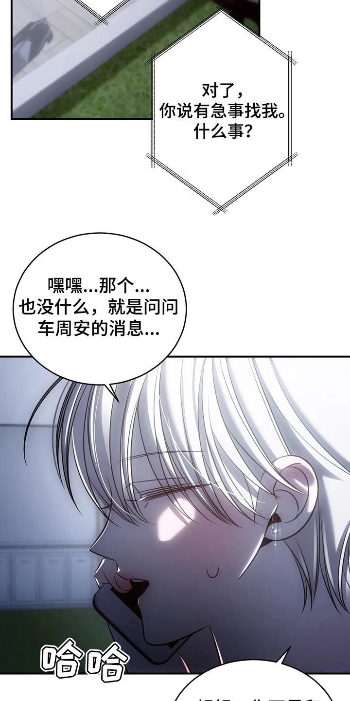 《暴动的追随》漫画最新章节第49章：心里不舒服免费下拉式在线观看章节第【6】张图片