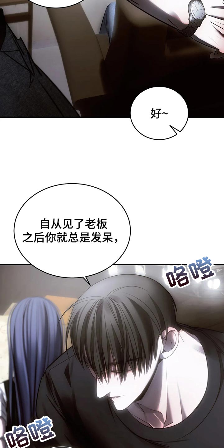 《暴动的追随》漫画最新章节第49章：心里不舒服免费下拉式在线观看章节第【28】张图片