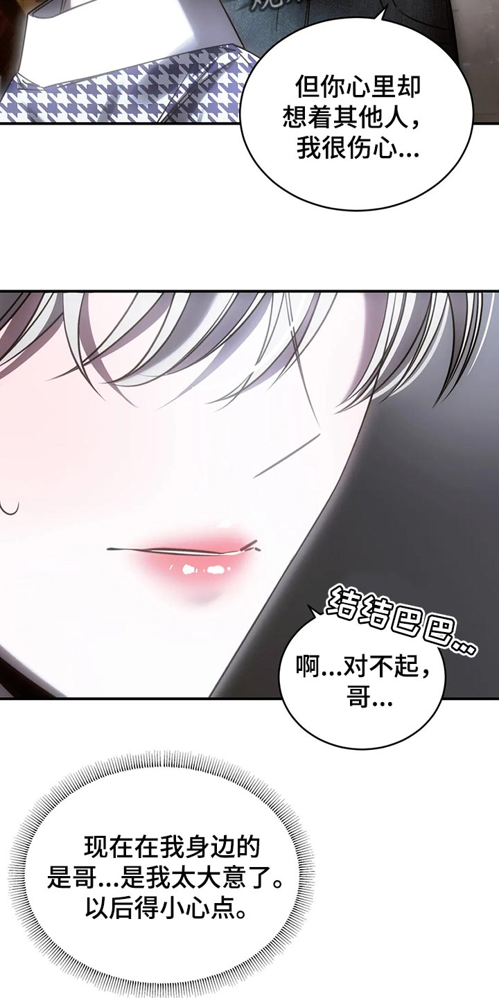 《暴动的追随》漫画最新章节第49章：心里不舒服免费下拉式在线观看章节第【23】张图片