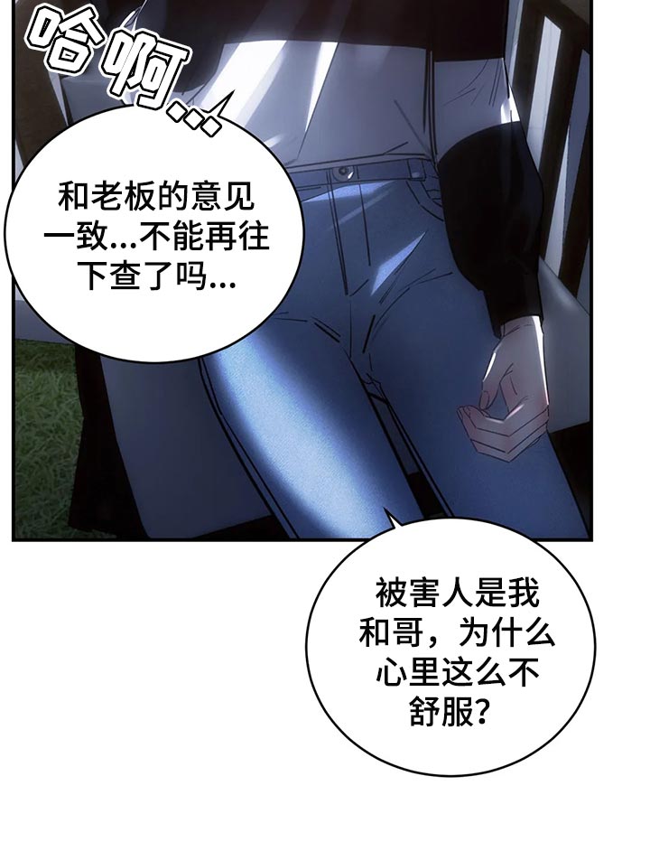 《暴动的追随》漫画最新章节第49章：心里不舒服免费下拉式在线观看章节第【1】张图片