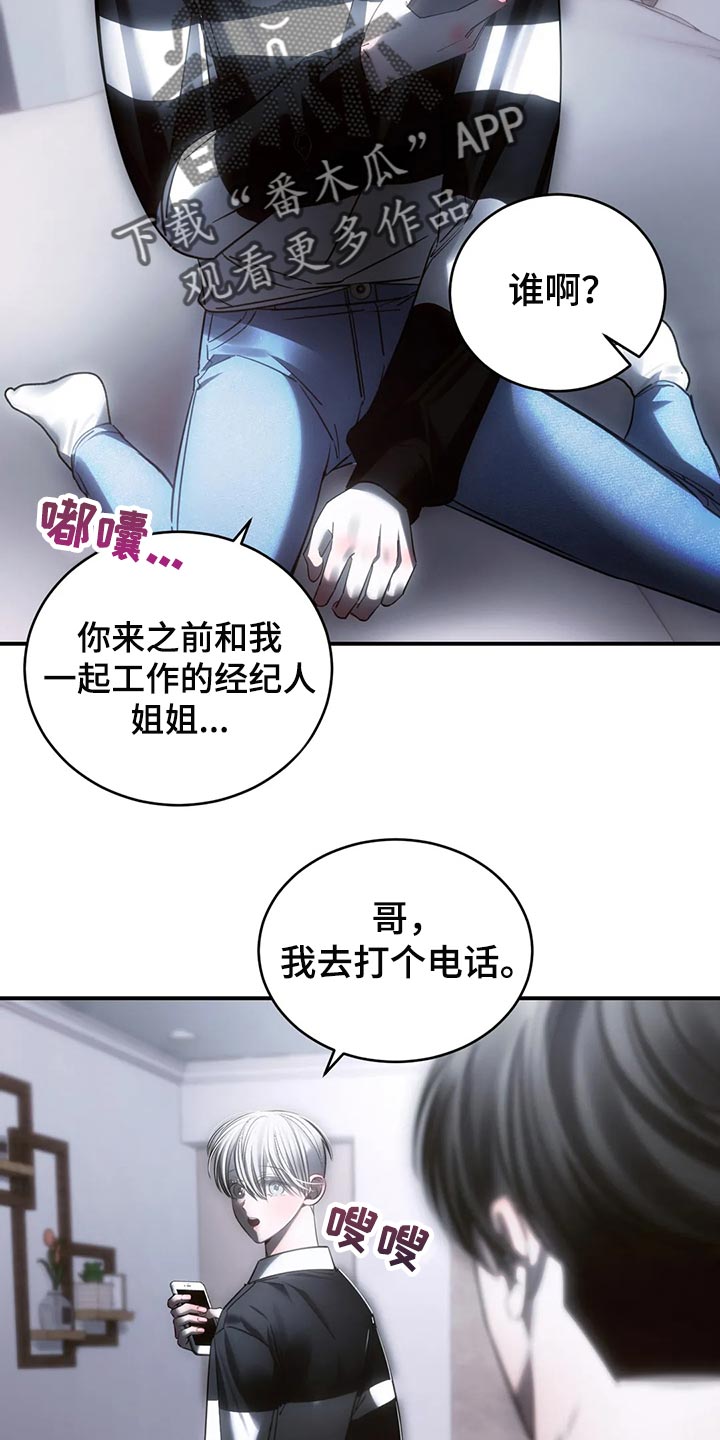 《暴动的追随》漫画最新章节第49章：心里不舒服免费下拉式在线观看章节第【9】张图片