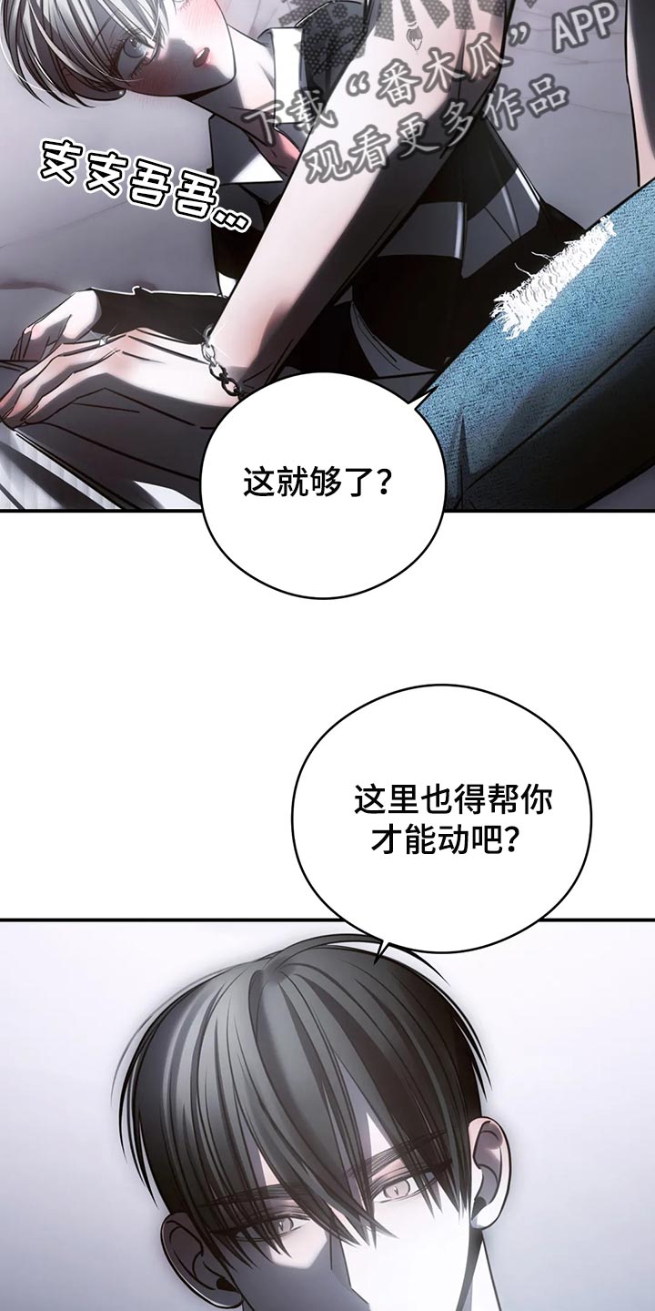 《暴动的追随》漫画最新章节第49章：心里不舒服免费下拉式在线观看章节第【13】张图片