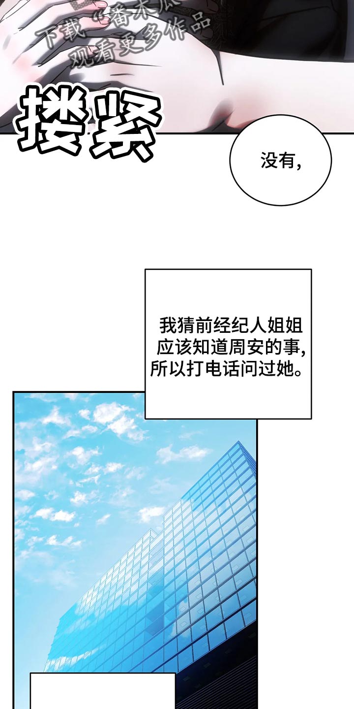 《暴动的追随》漫画最新章节第50章：谁允许你走免费下拉式在线观看章节第【21】张图片