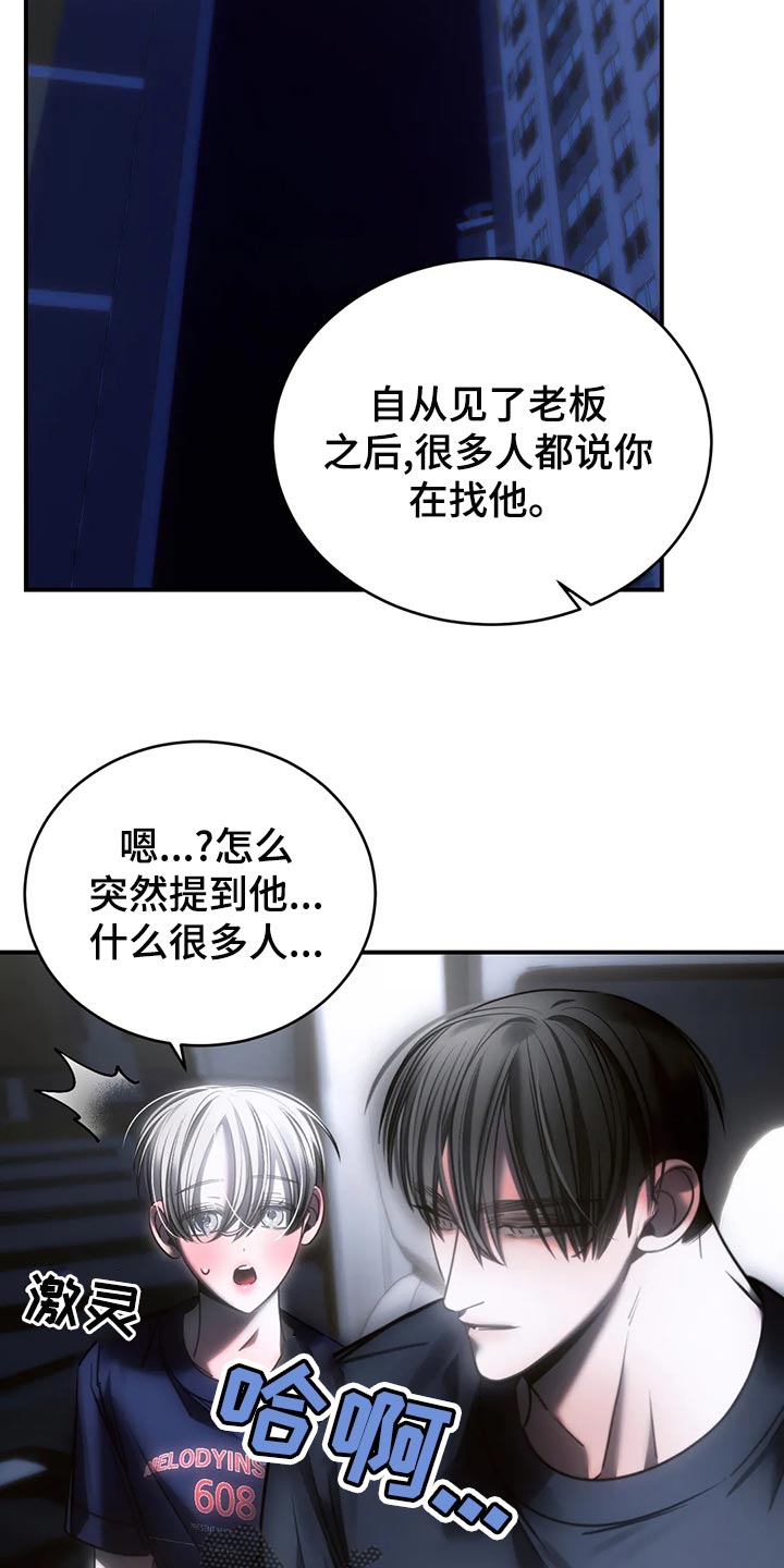 《暴动的追随》漫画最新章节第51章：冷漠免费下拉式在线观看章节第【7】张图片