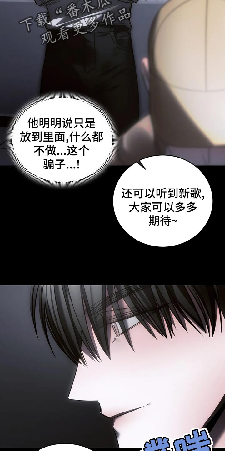 《暴动的追随》漫画最新章节第51章：冷漠免费下拉式在线观看章节第【16】张图片