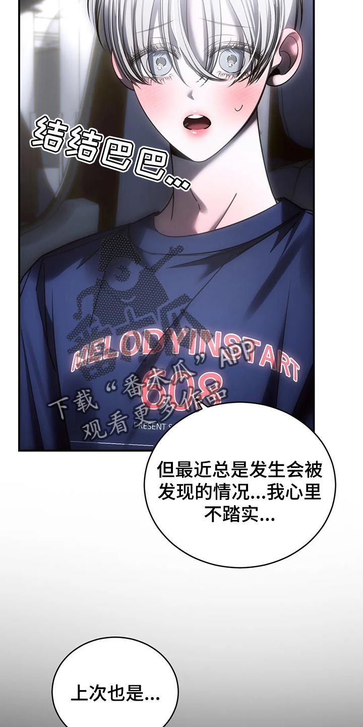 《暴动的追随》漫画最新章节第51章：冷漠免费下拉式在线观看章节第【24】张图片