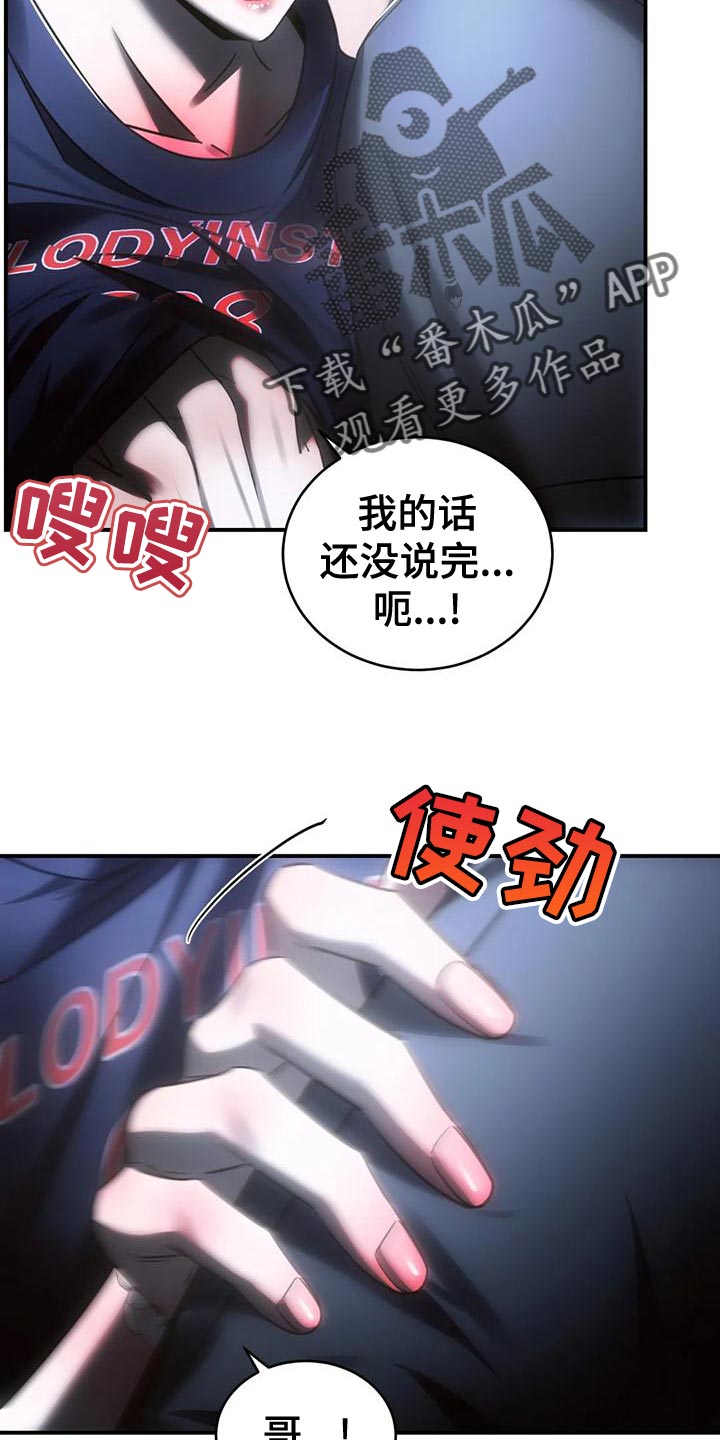 《暴动的追随》漫画最新章节第52章：我会害怕免费下拉式在线观看章节第【19】张图片