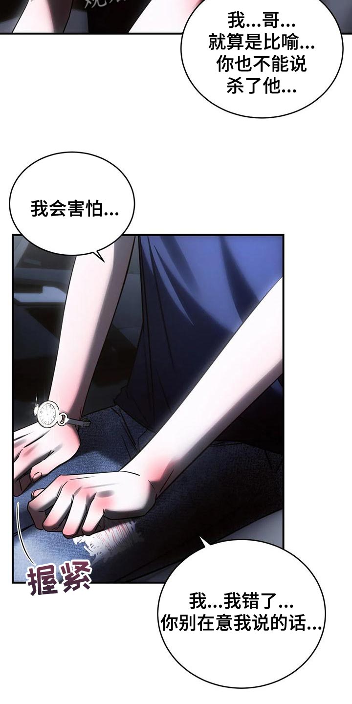 《暴动的追随》漫画最新章节第52章：我会害怕免费下拉式在线观看章节第【13】张图片