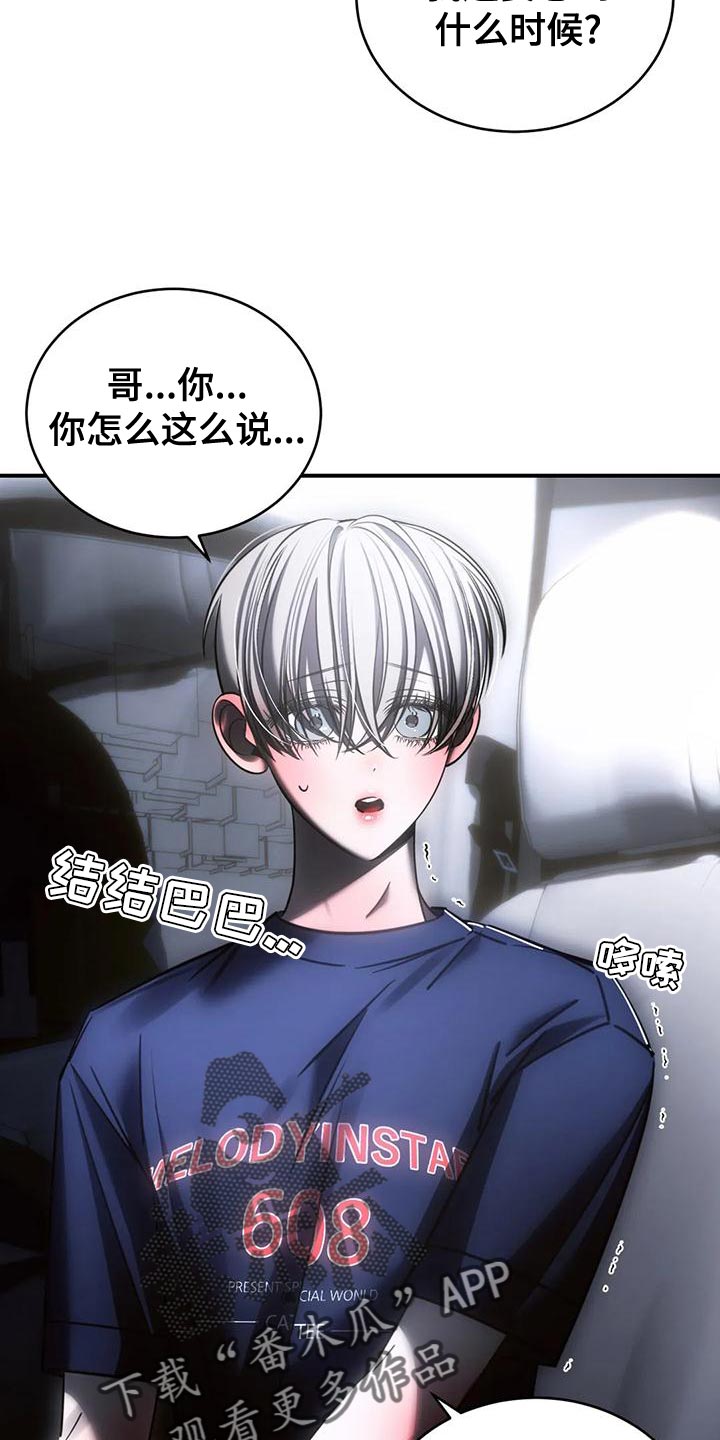 《暴动的追随》漫画最新章节第52章：我会害怕免费下拉式在线观看章节第【14】张图片