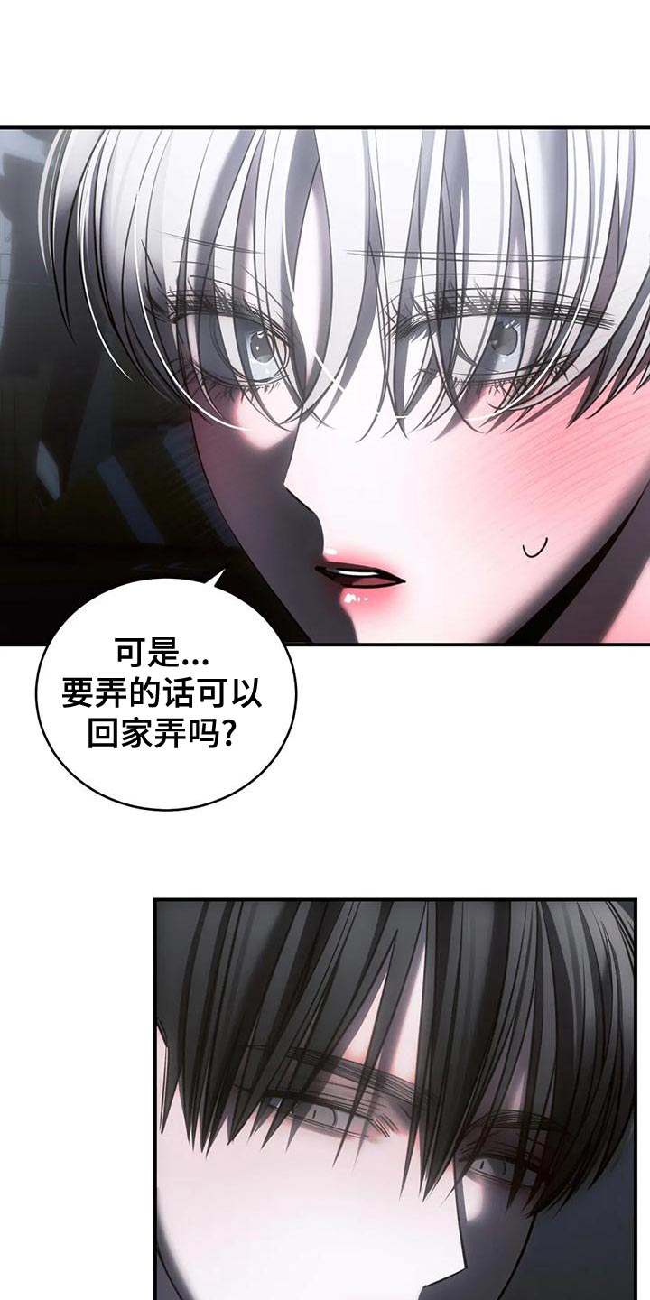 《暴动的追随》漫画最新章节第52章：我会害怕免费下拉式在线观看章节第【12】张图片