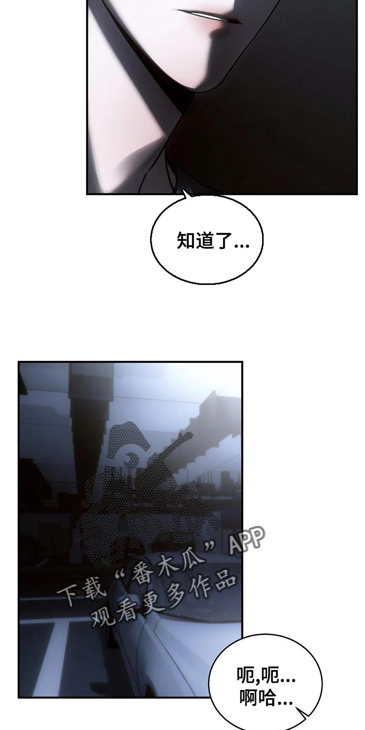 《暴动的追随》漫画最新章节第52章：我会害怕免费下拉式在线观看章节第【11】张图片