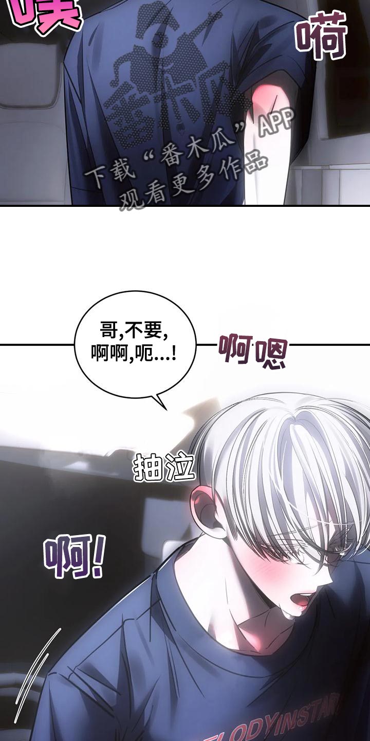 《暴动的追随》漫画最新章节第52章：我会害怕免费下拉式在线观看章节第【4】张图片