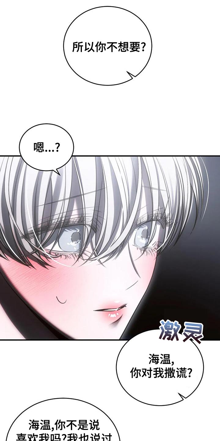 《暴动的追随》漫画最新章节第52章：我会害怕免费下拉式在线观看章节第【16】张图片