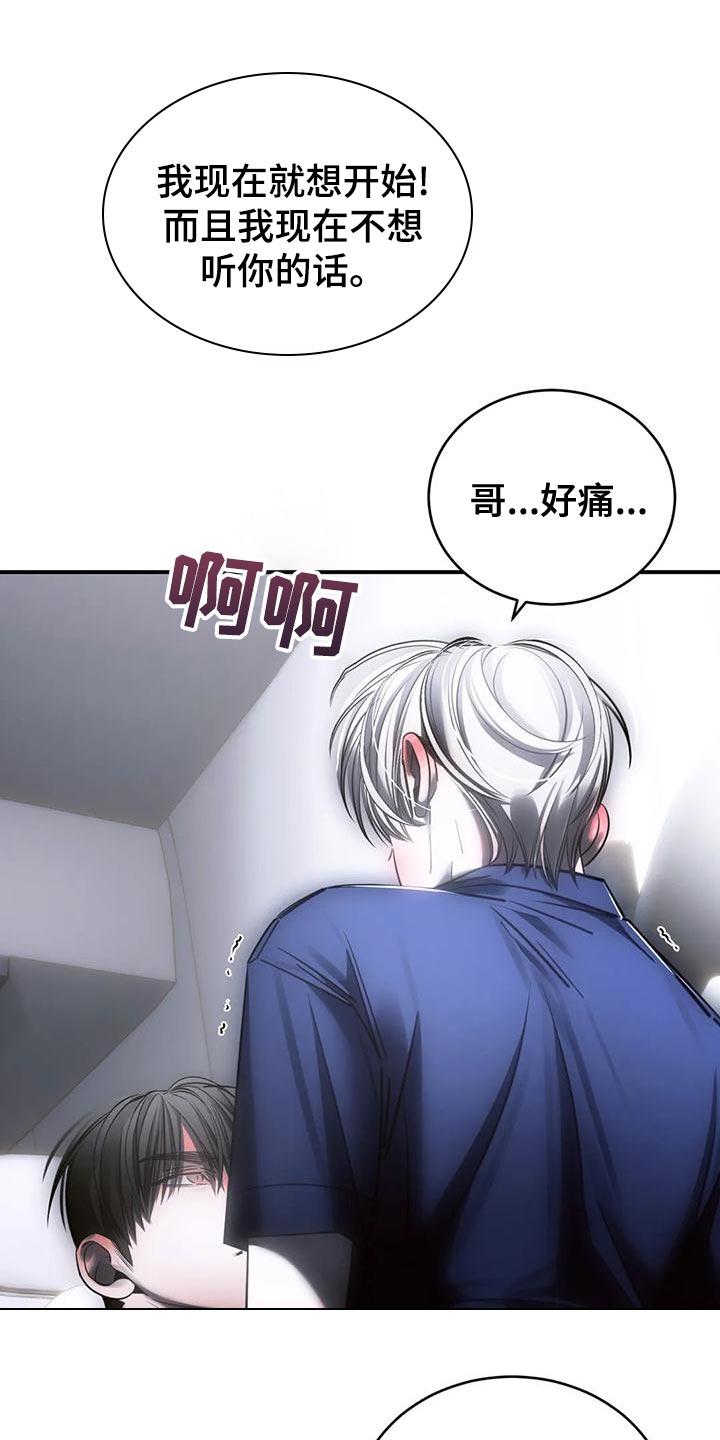 《暴动的追随》漫画最新章节第52章：我会害怕免费下拉式在线观看章节第【9】张图片