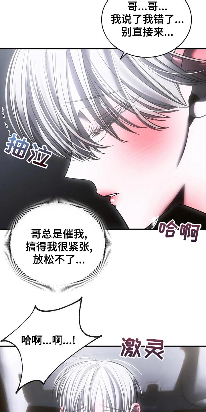 《暴动的追随》漫画最新章节第52章：我会害怕免费下拉式在线观看章节第【8】张图片