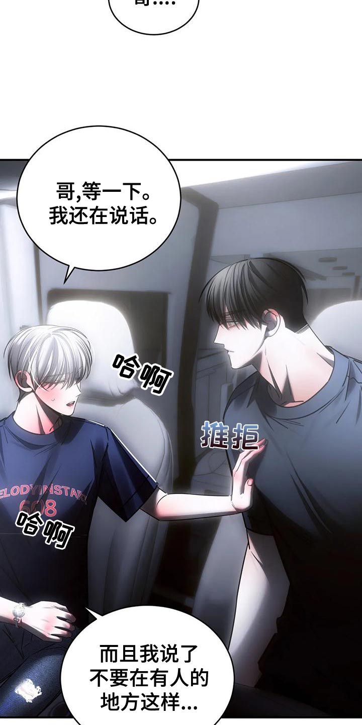 《暴动的追随》漫画最新章节第52章：我会害怕免费下拉式在线观看章节第【18】张图片