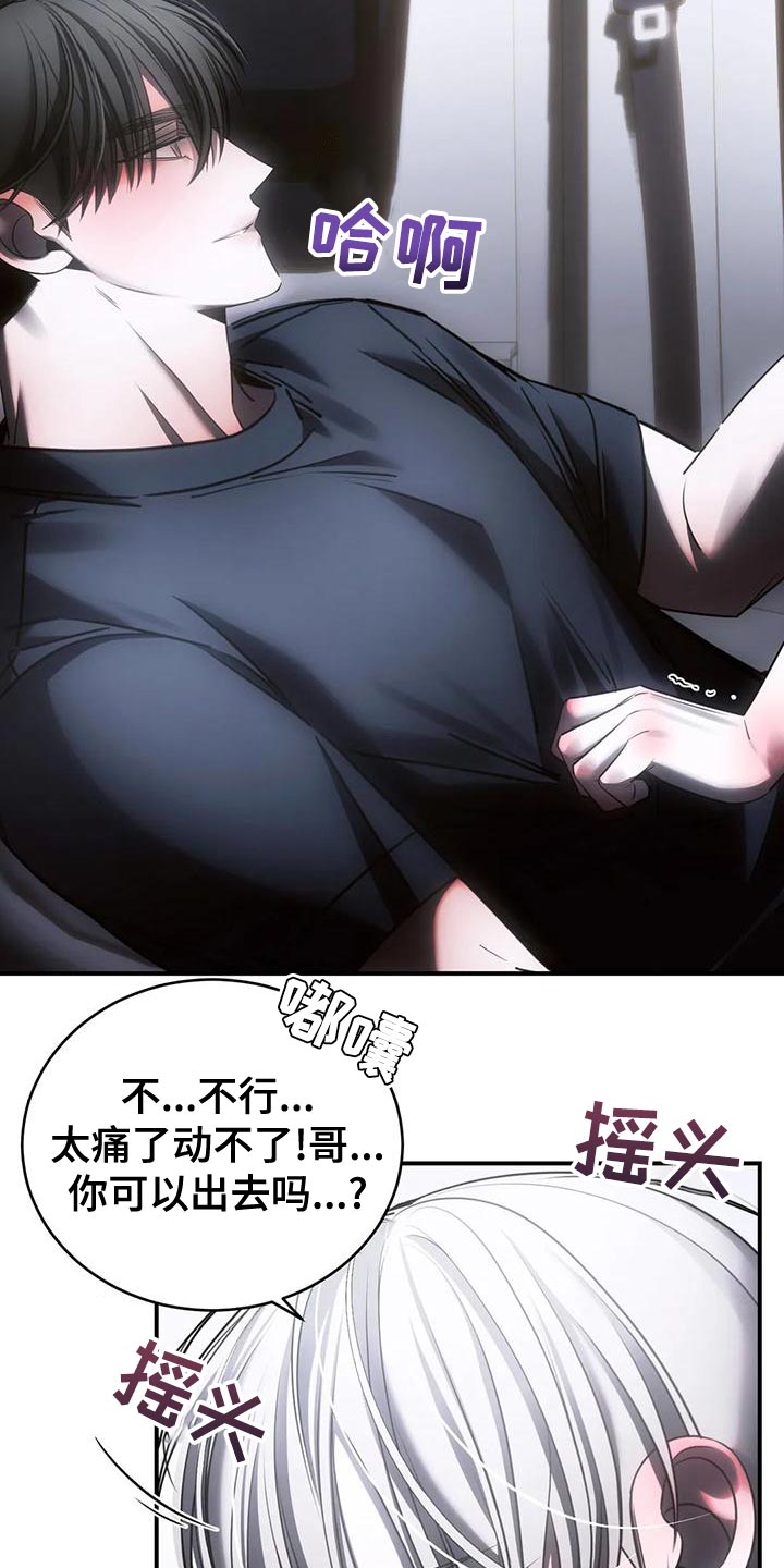 《暴动的追随》漫画最新章节第52章：我会害怕免费下拉式在线观看章节第【6】张图片