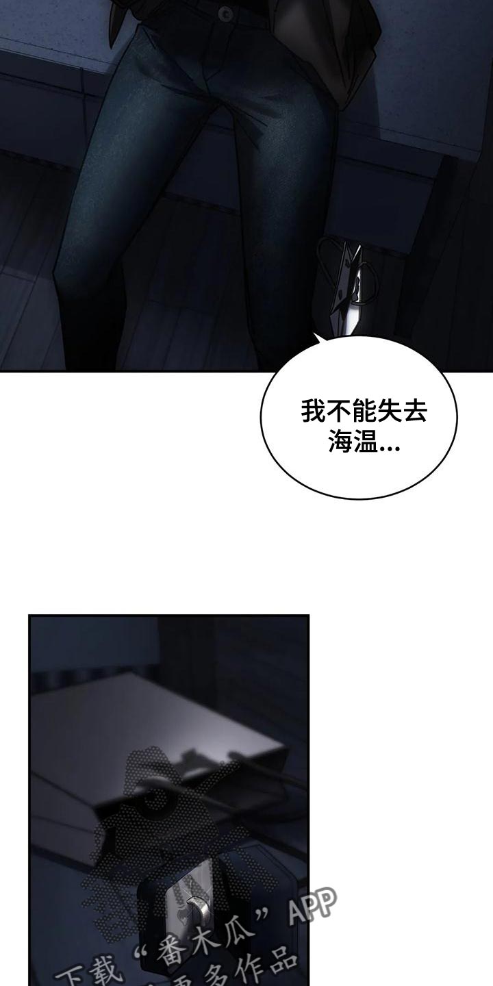 《暴动的追随》漫画最新章节第53章：最后一次免费下拉式在线观看章节第【5】张图片