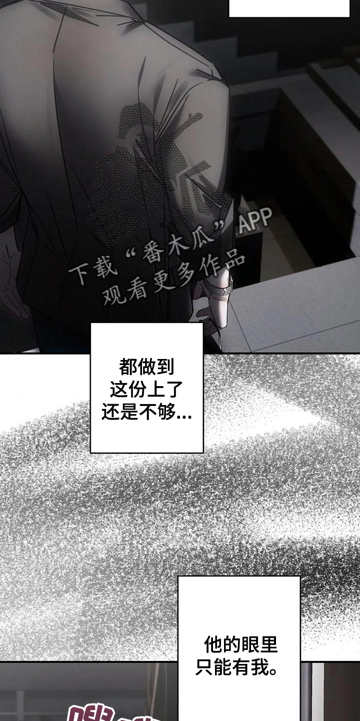 《暴动的追随》漫画最新章节第53章：最后一次免费下拉式在线观看章节第【16】张图片