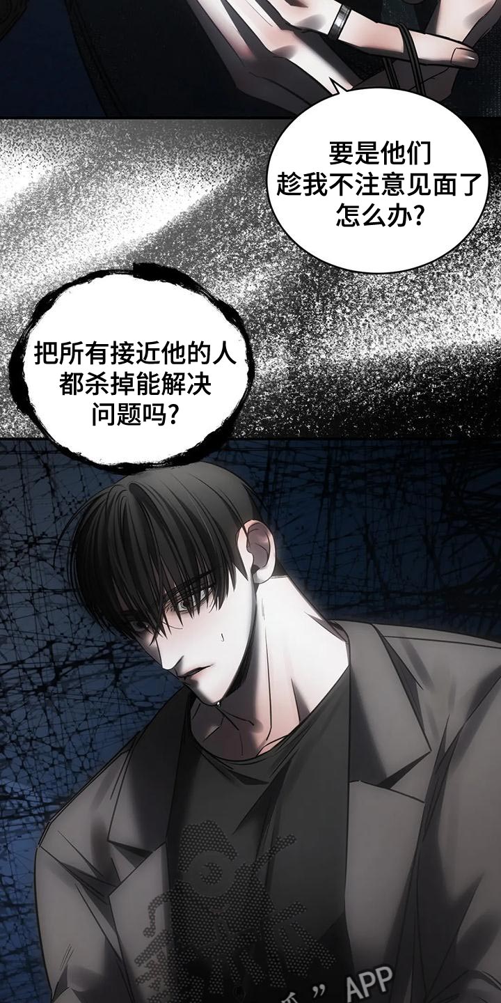 《暴动的追随》漫画最新章节第53章：最后一次免费下拉式在线观看章节第【12】张图片