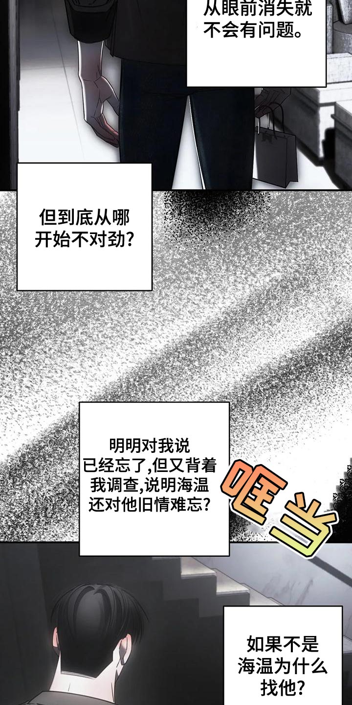 《暴动的追随》漫画最新章节第53章：最后一次免费下拉式在线观看章节第【17】张图片