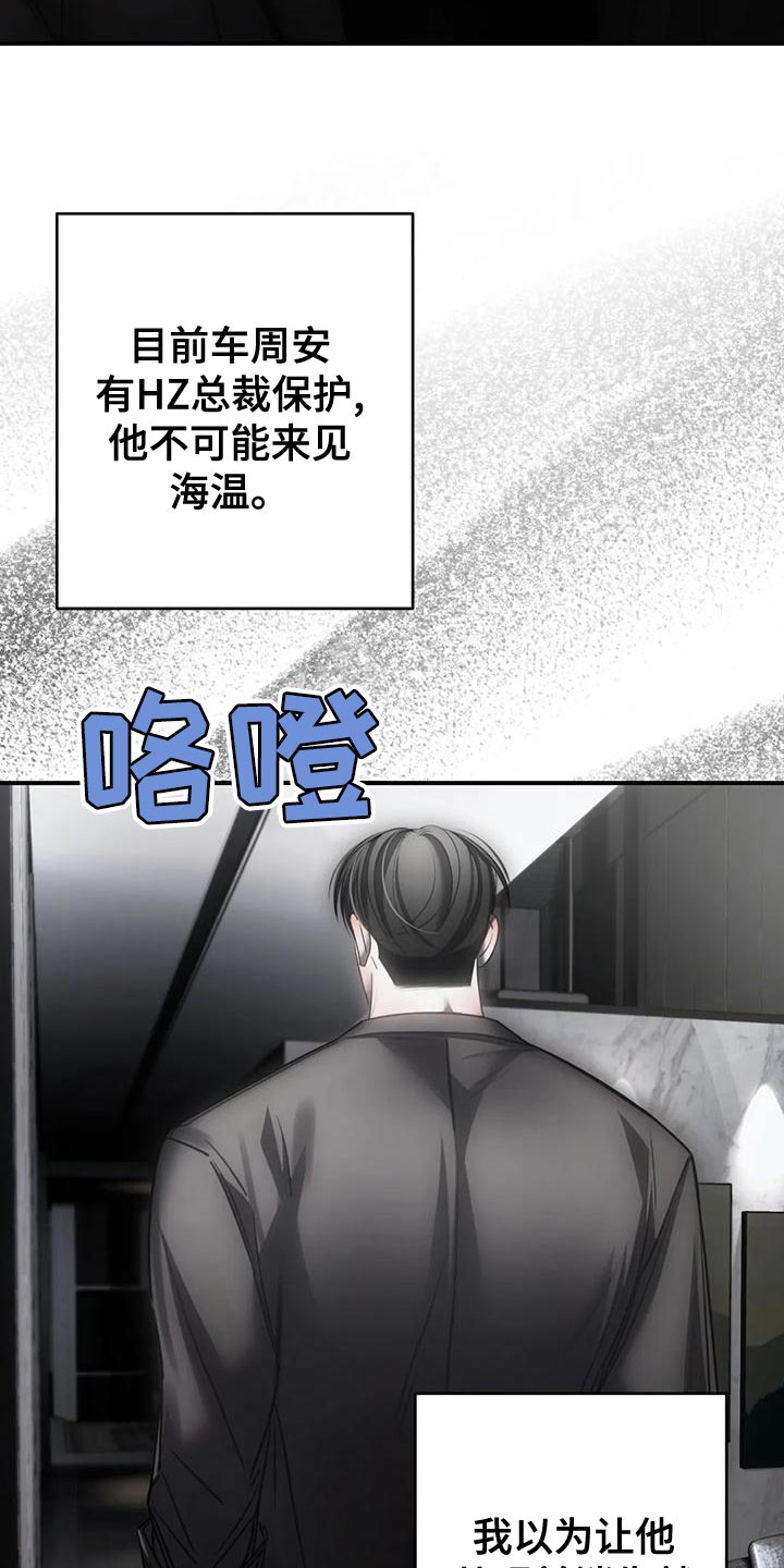 《暴动的追随》漫画最新章节第53章：最后一次免费下拉式在线观看章节第【18】张图片