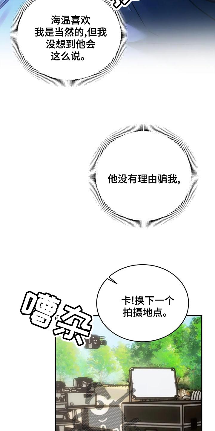 《暴动的追随》漫画最新章节第54章：他一直在撒谎免费下拉式在线观看章节第【16】张图片