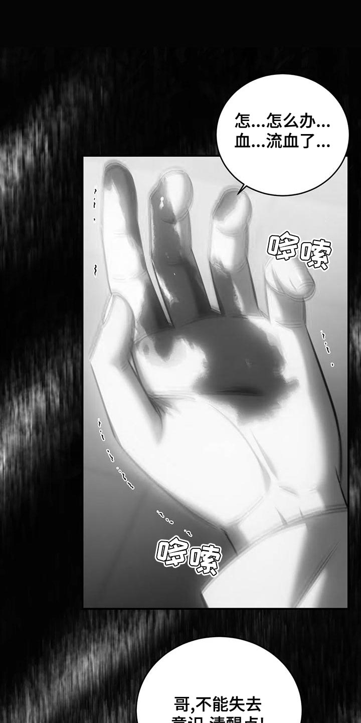 《暴动的追随》漫画最新章节第55章：自残免费下拉式在线观看章节第【27】张图片