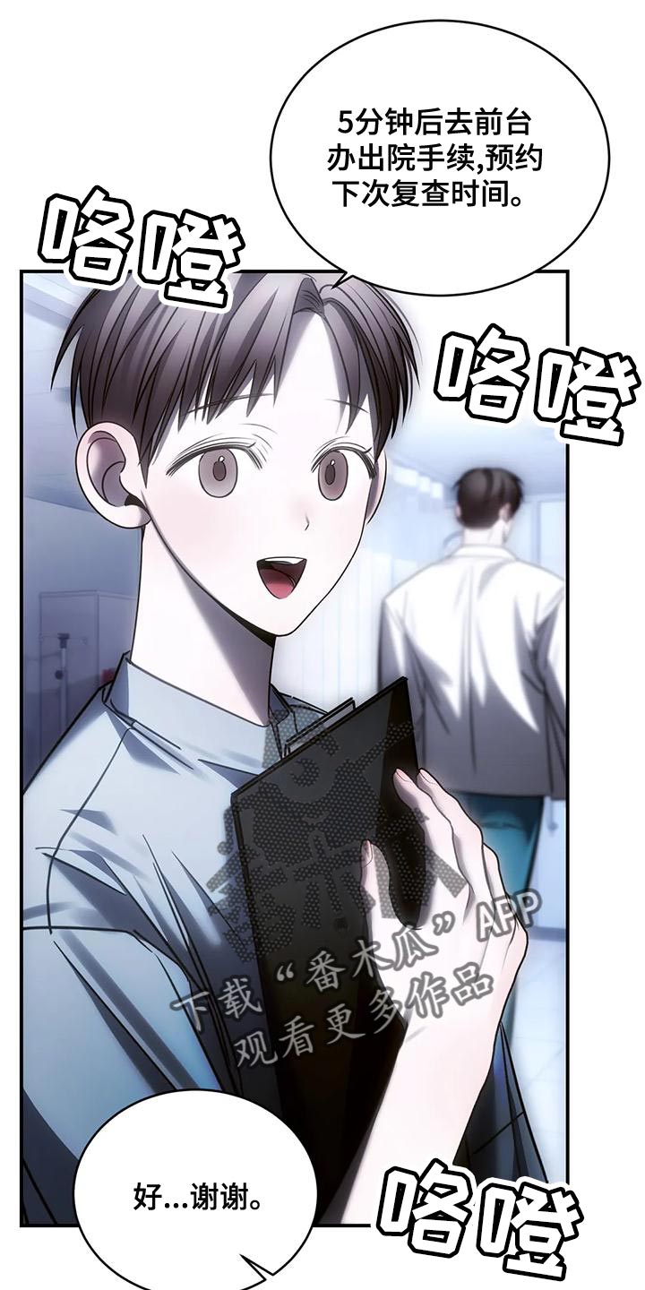 《暴动的追随》漫画最新章节第55章：自残免费下拉式在线观看章节第【6】张图片