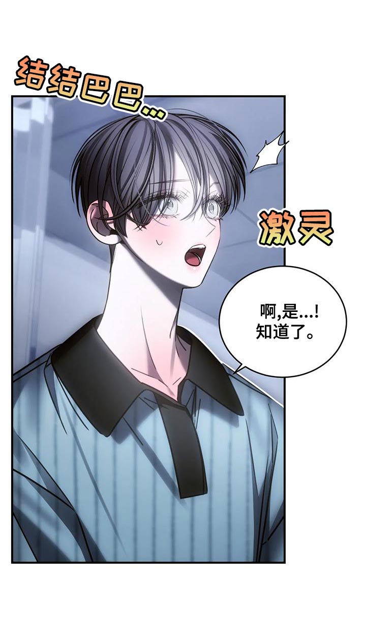 《暴动的追随》漫画最新章节第55章：自残免费下拉式在线观看章节第【7】张图片