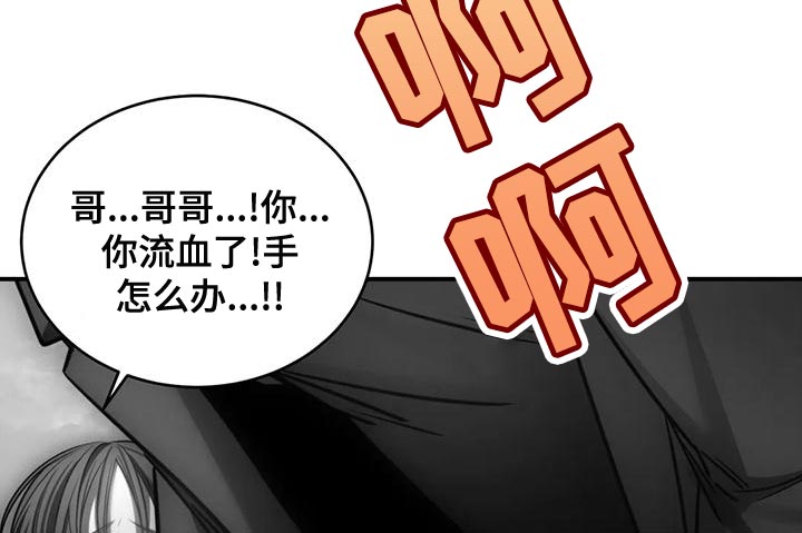 《暴动的追随》漫画最新章节第55章：自残免费下拉式在线观看章节第【18】张图片