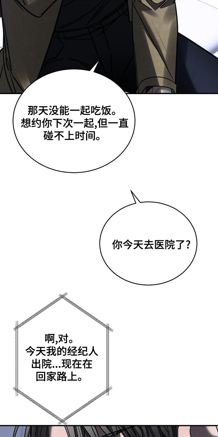 《暴动的追随》漫画最新章节第56章：吵架免费下拉式在线观看章节第【19】张图片