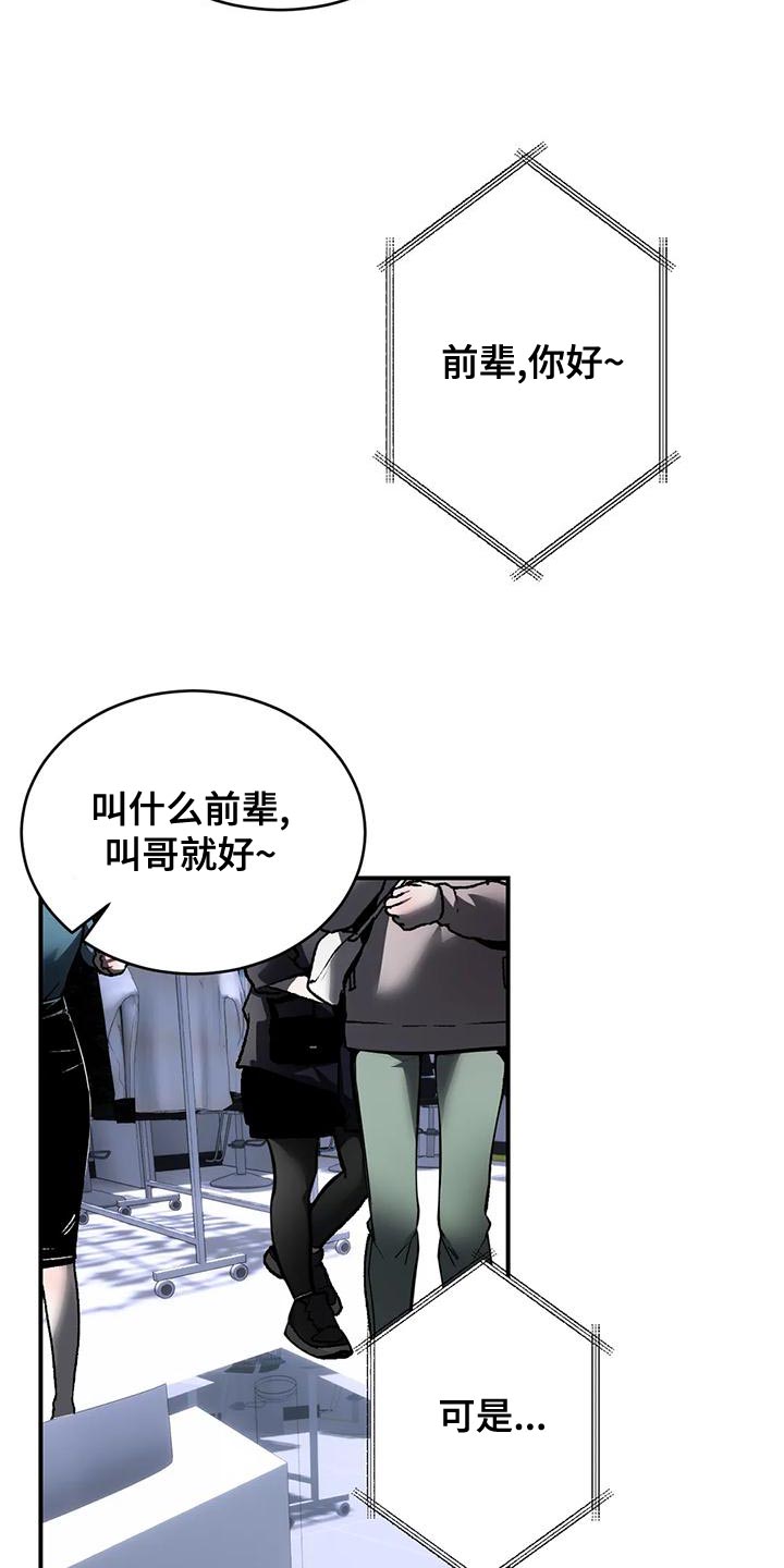 《暴动的追随》漫画最新章节第56章：吵架免费下拉式在线观看章节第【21】张图片