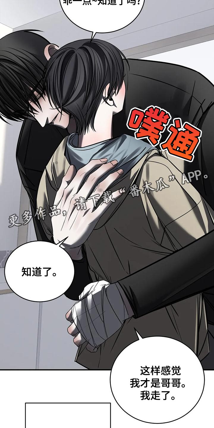 《暴动的追随》漫画最新章节第56章：吵架免费下拉式在线观看章节第【2】张图片