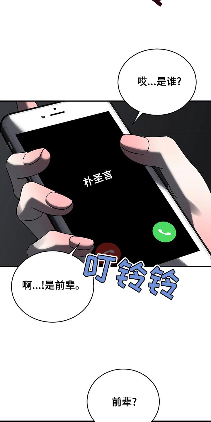 《暴动的追随》漫画最新章节第56章：吵架免费下拉式在线观看章节第【23】张图片