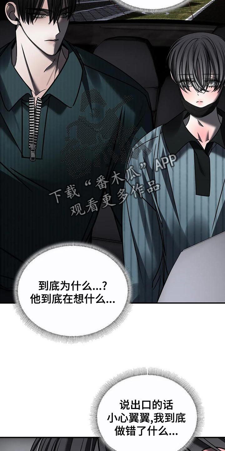 《暴动的追随》漫画最新章节第56章：吵架免费下拉式在线观看章节第【28】张图片