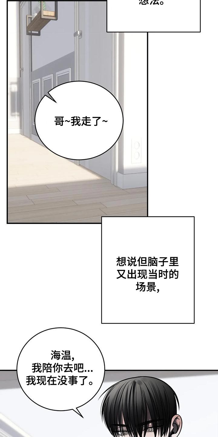 《暴动的追随》漫画最新章节第56章：吵架免费下拉式在线观看章节第【4】张图片