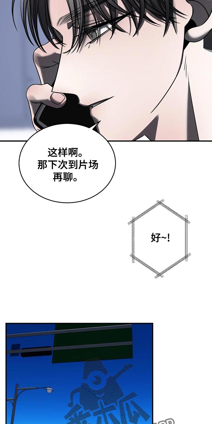 《暴动的追随》漫画最新章节第56章：吵架免费下拉式在线观看章节第【18】张图片