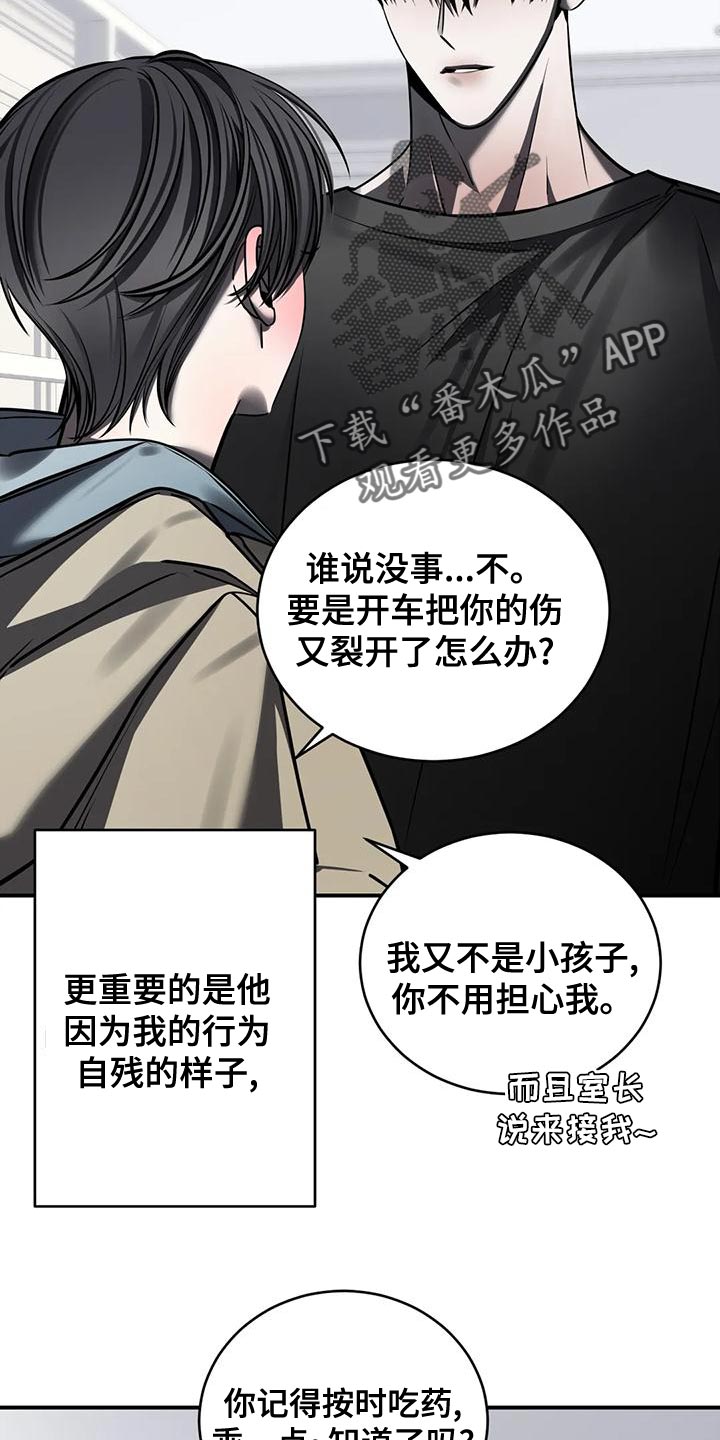 《暴动的追随》漫画最新章节第56章：吵架免费下拉式在线观看章节第【3】张图片