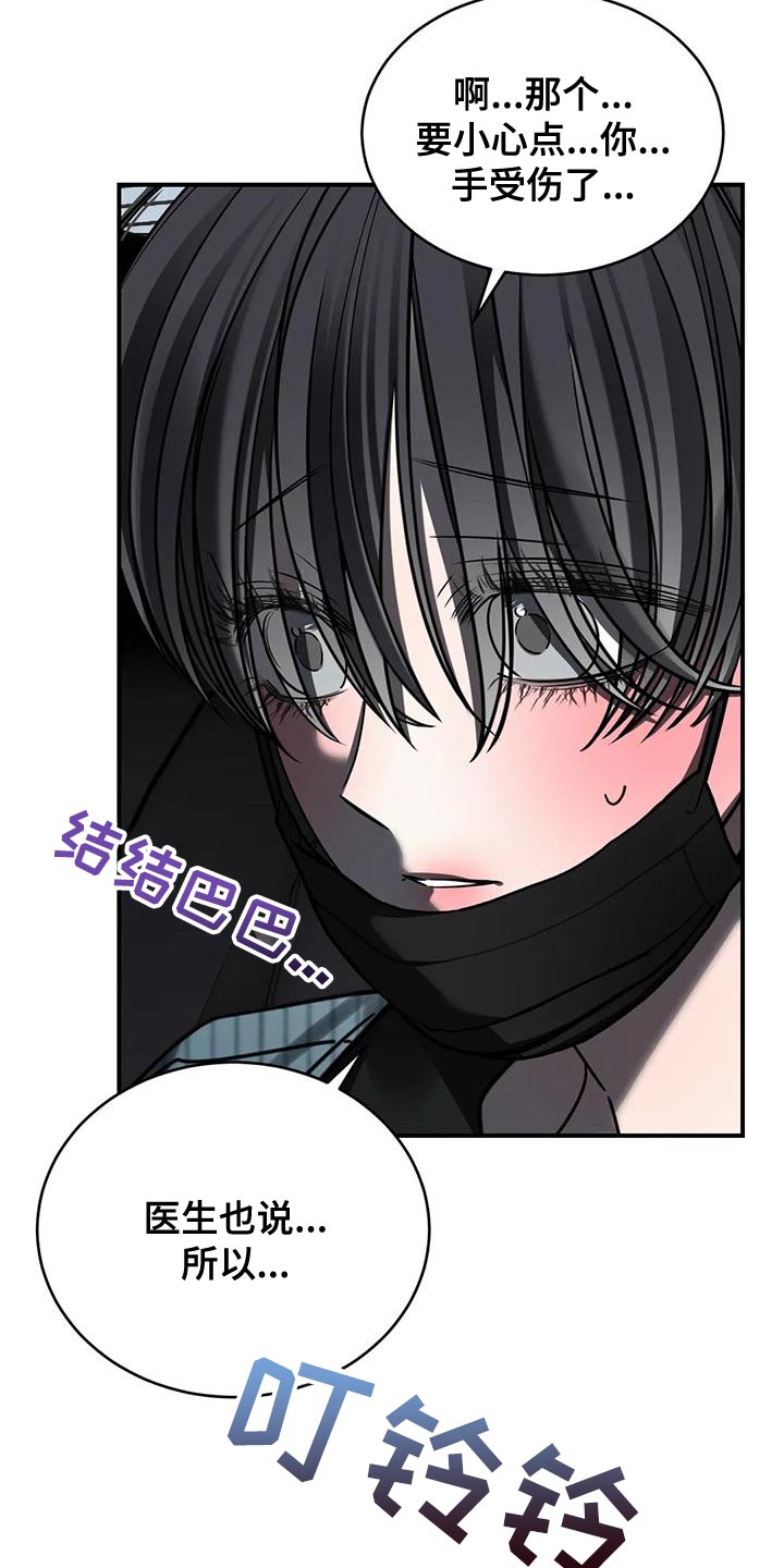 《暴动的追随》漫画最新章节第56章：吵架免费下拉式在线观看章节第【24】张图片