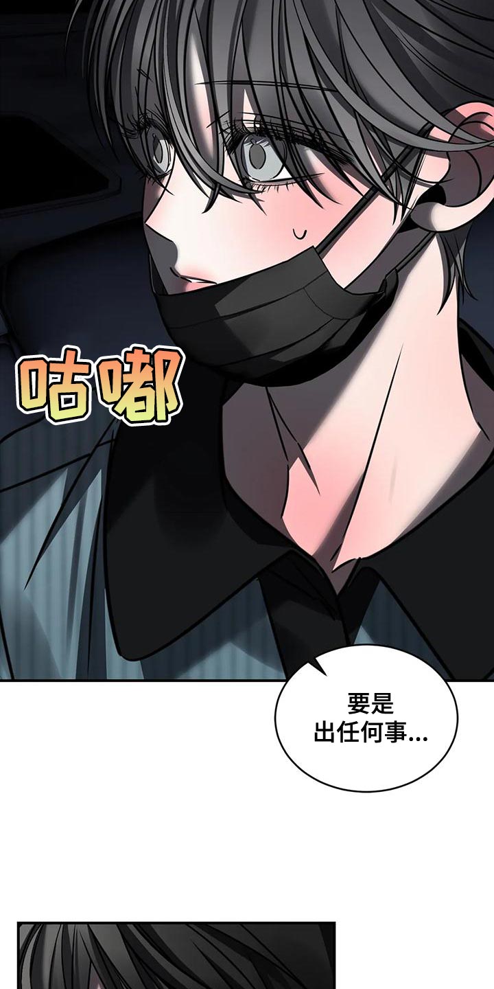 《暴动的追随》漫画最新章节第56章：吵架免费下拉式在线观看章节第【11】张图片