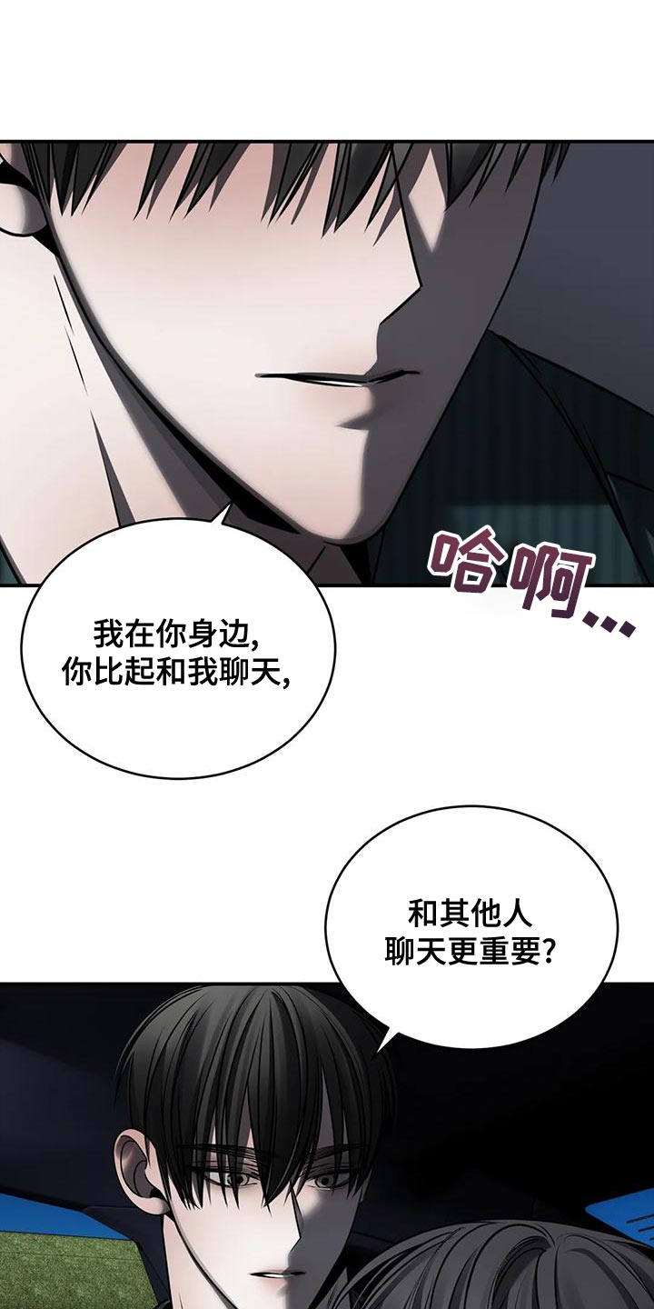 《暴动的追随》漫画最新章节第56章：吵架免费下拉式在线观看章节第【13】张图片