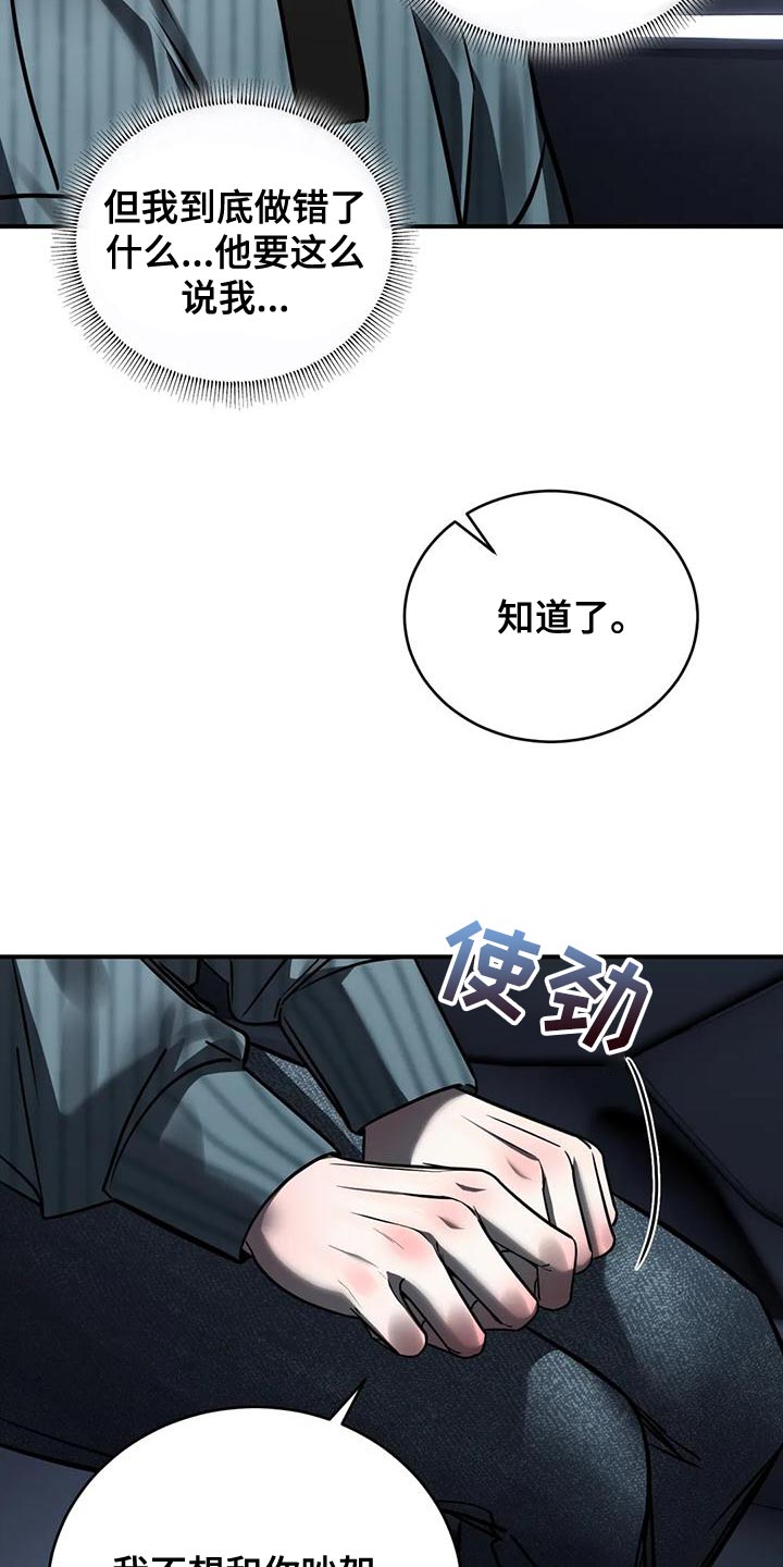 《暴动的追随》漫画最新章节第56章：吵架免费下拉式在线观看章节第【6】张图片