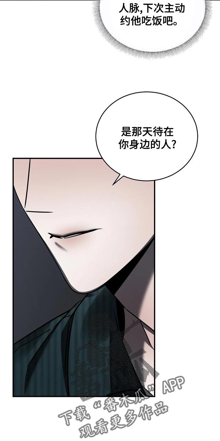 《暴动的追随》漫画最新章节第56章：吵架免费下拉式在线观看章节第【15】张图片